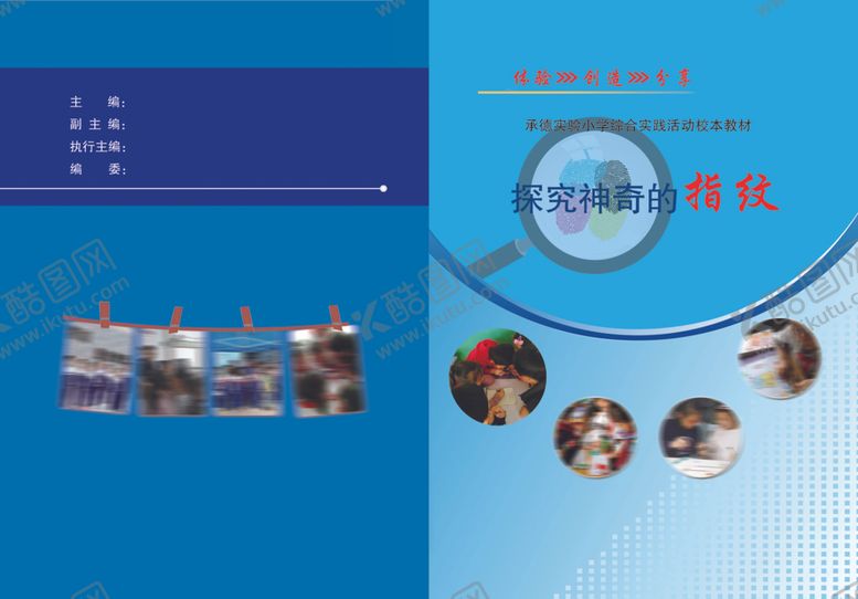 编号：20258410241755227049【酷图网】源文件下载-探究神奇的指纹