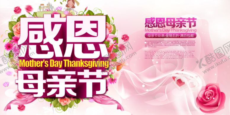 编号：94908609222105271030【酷图网】源文件下载-母亲节