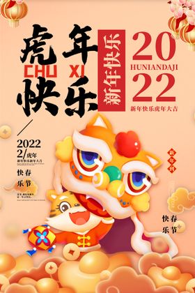 虎年2022春节展板春节门头2022新2022春节海报