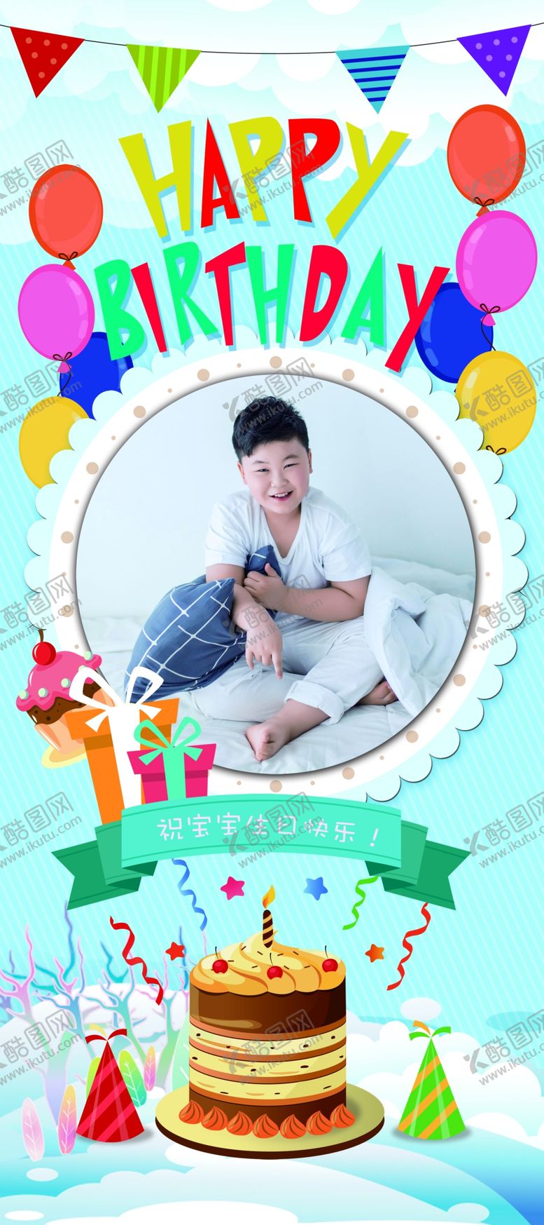 编号：43937309181513495472【酷图网】源文件下载-生日海报