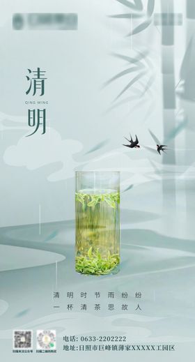 清明节春茶海报