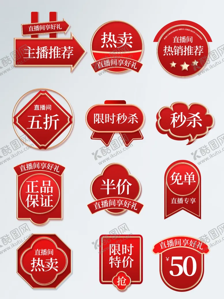 编号：18951109191708469487【酷图网】源文件下载-直播间情人节大促活动红色标签