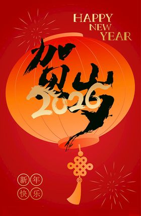 2026年马年喜庆贺岁图