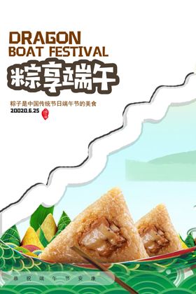 粽享端午