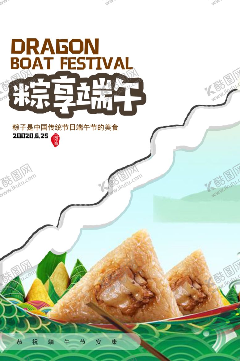 编号：44742909121321467537【酷图网】源文件下载-粽享端午