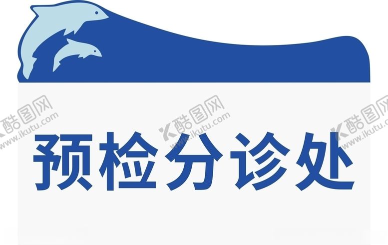 编号：69977409260134466405【酷图网】源文件下载-标识牌