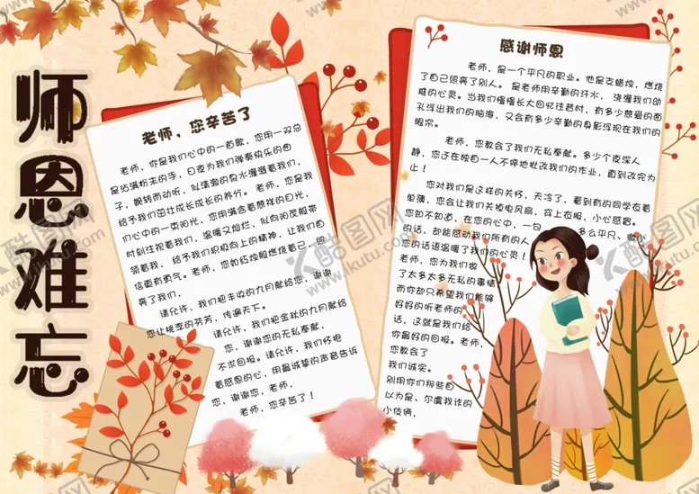 编号：84522109111059436646【酷图网】源文件下载-教师节