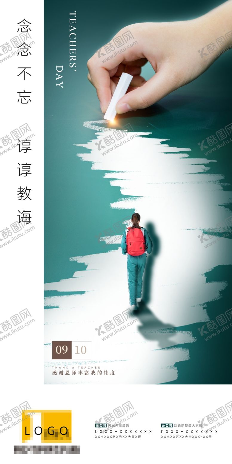 编号：90491610061558073689【酷图网】源文件下载-微信朋友圈教师节朋友圈装饰