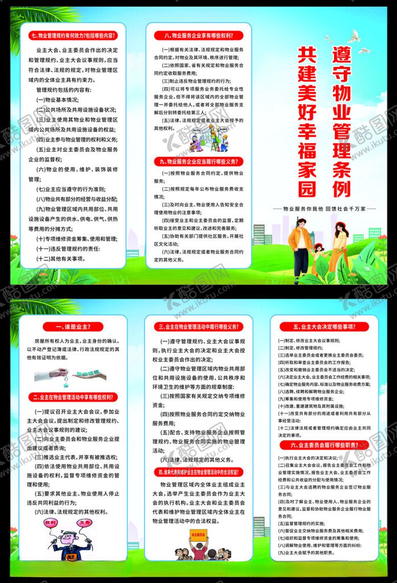 编号：82201811021915218324【酷图网】源文件下载-物业管理条例宣传单三折页
