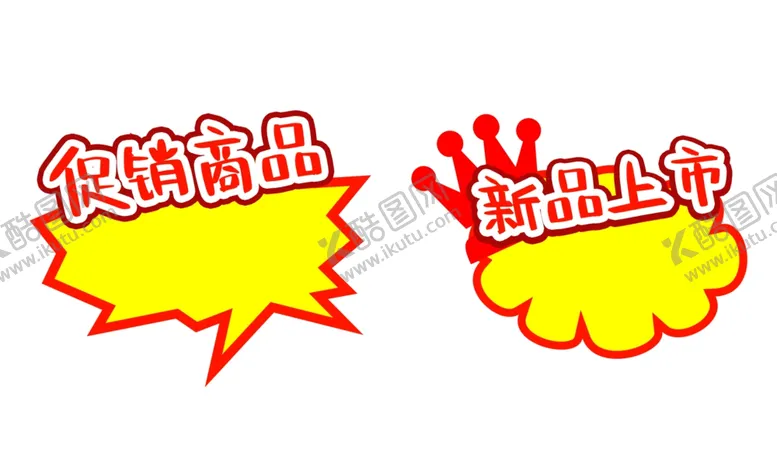 编号：74451302130822058961【酷图网】源文件下载-爆炸贴