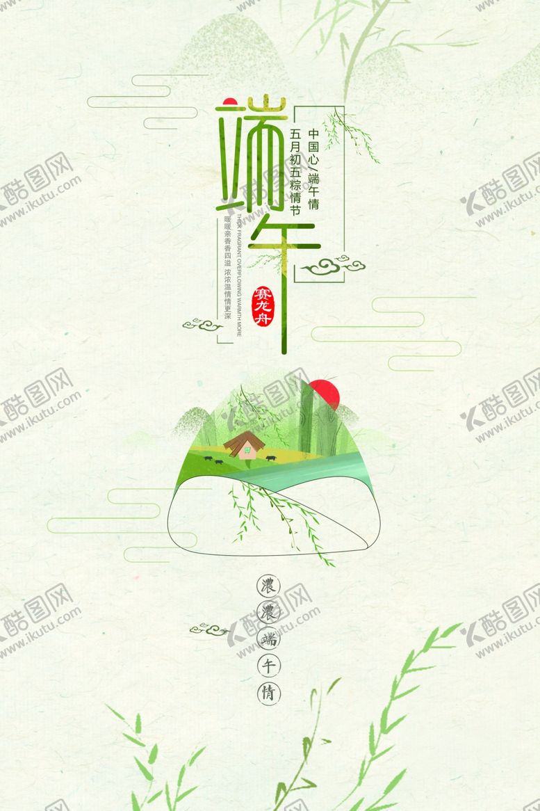 编号：79512410291453033342【酷图网】源文件下载-端午海报