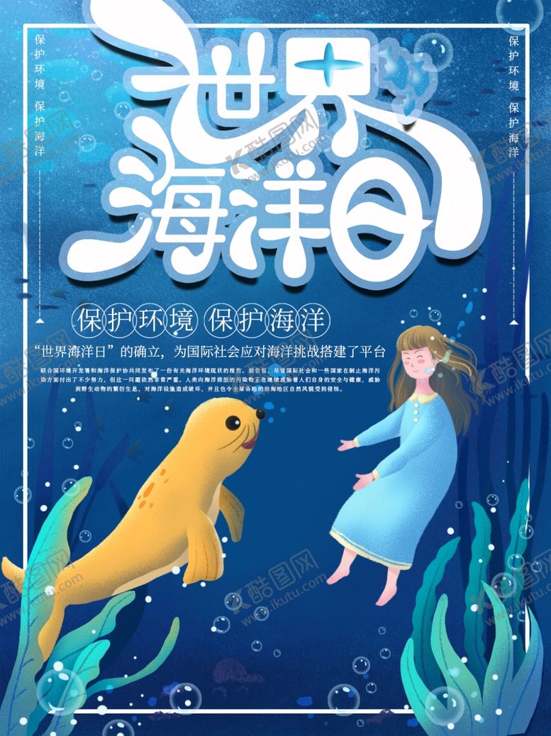编号：13210810150349419256【酷图网】源文件下载-海洋日
