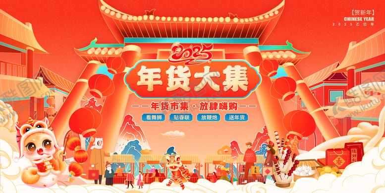 编号：69152401122033134439【酷图网】源文件下载-蛇年年货节主画面