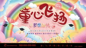 编号：65942709241804411083【酷图网】源文件下载-幼儿园毕业