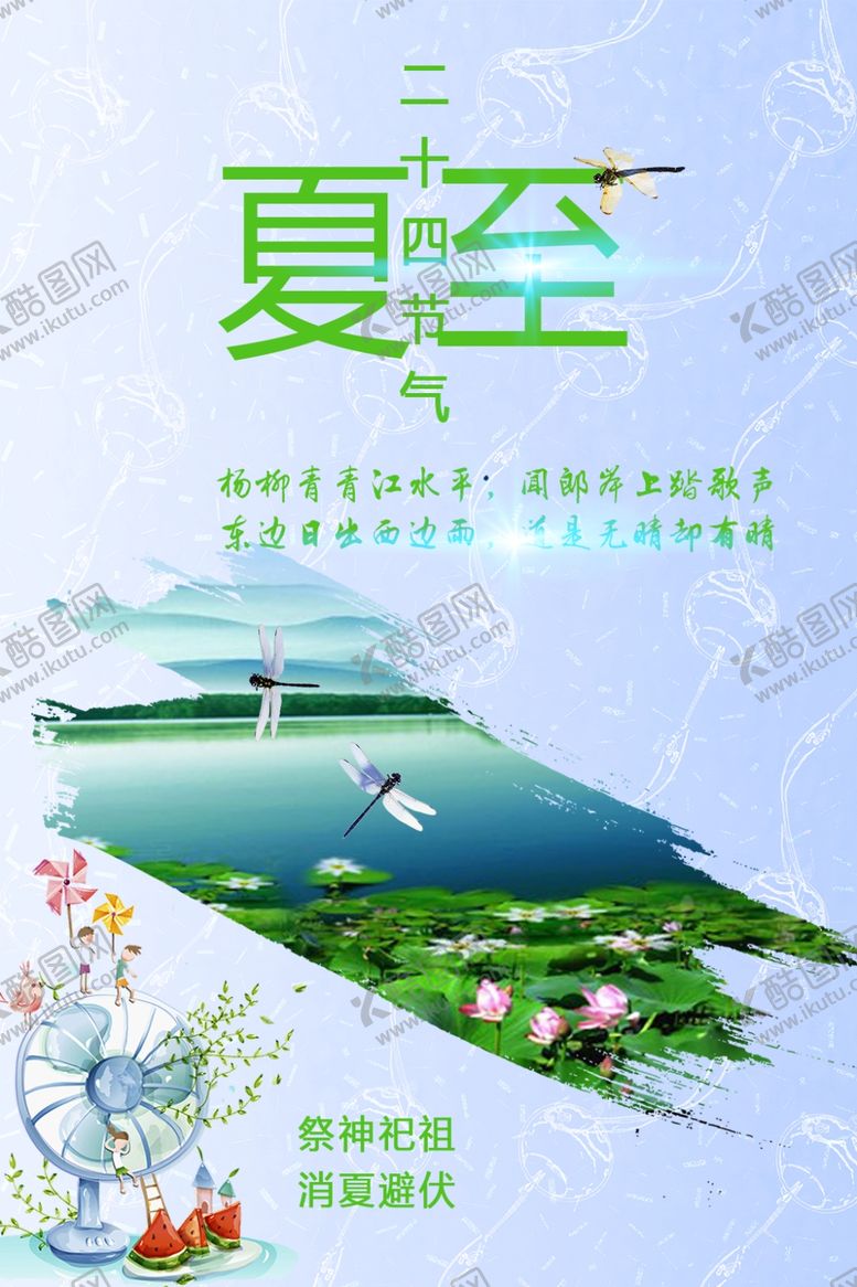编号：49723307060202598490【酷图网】源文件下载-夏至