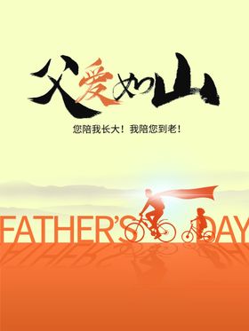 父亲节海报
