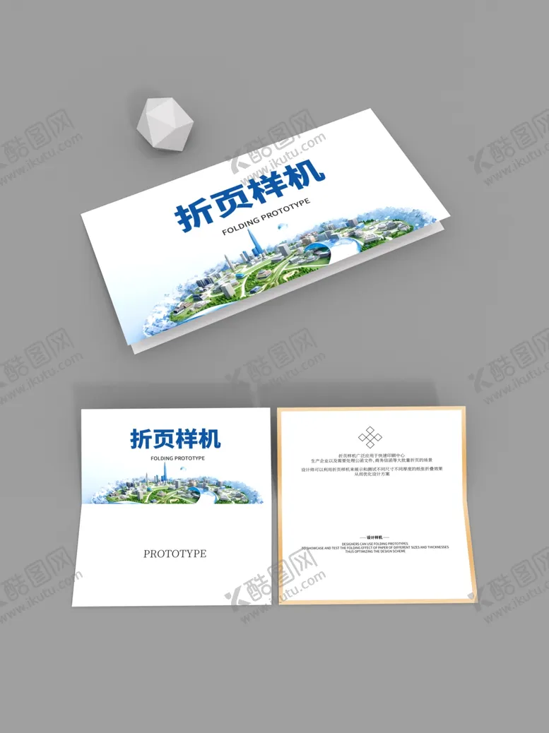 编号：25583403010023214581【酷图网】源文件下载-二折页样机