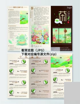 茶叶三折页