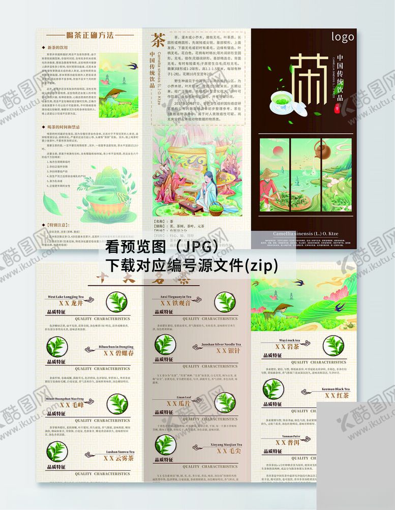 编号：86425106300344143279【酷图网】源文件下载-茶叶三折页