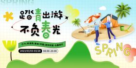 春天春日展板