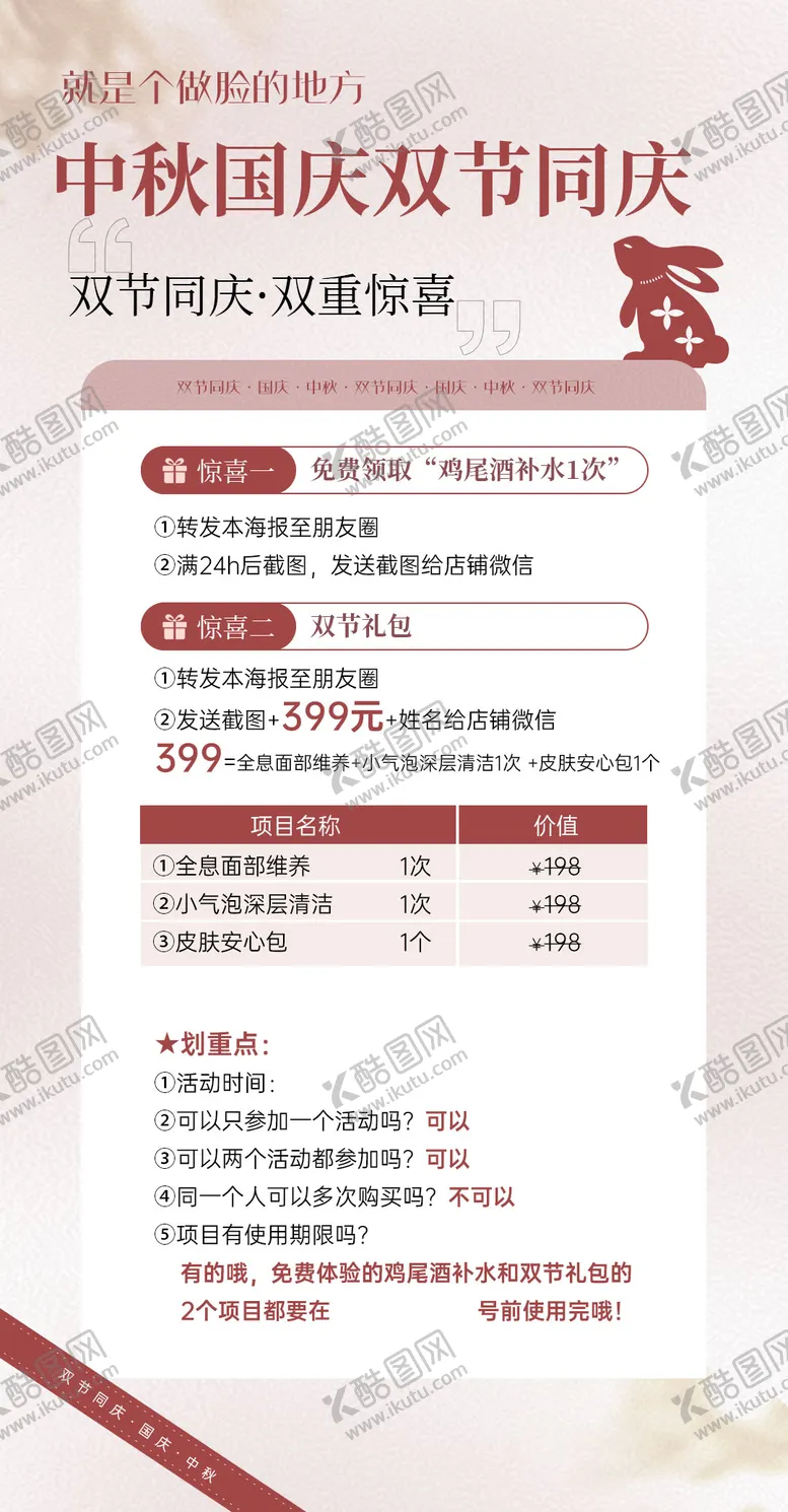 编号：88671611231441428495【酷图网】源文件下载-中秋国庆双节同庆医美活动海报