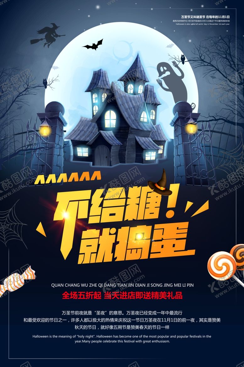 编号：61358507140031221189【酷图网】源文件下载-万圣节海报