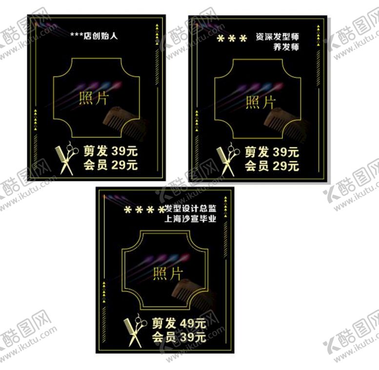 编号：62475309141823129027【酷图网】源文件下载-美发师形象展示