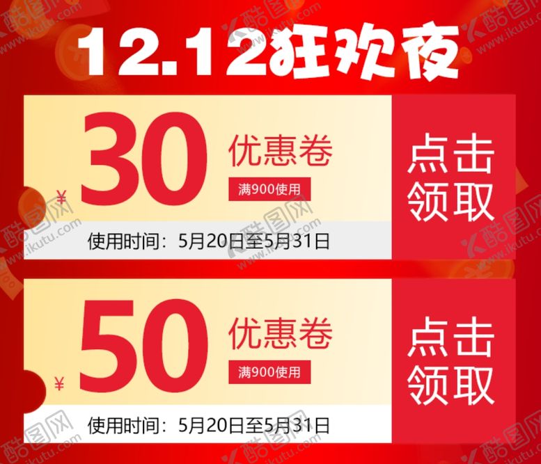 编号：55463207090809161919【酷图网】源文件下载-优惠卷模板
