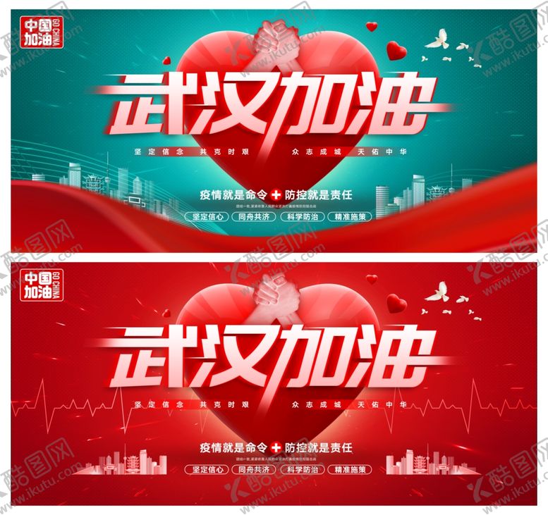 编号：87726610021038545280【酷图网】源文件下载-武汉加油