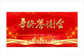 年终答谢会