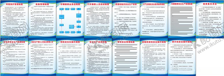 编号：29622711142129044435【酷图网】源文件下载-汽修制度