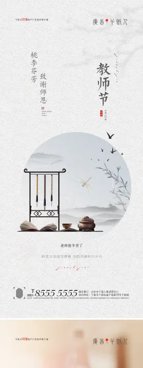 教师节海报公历日中式书本水墨