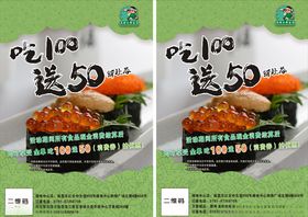 禾绿宣传单