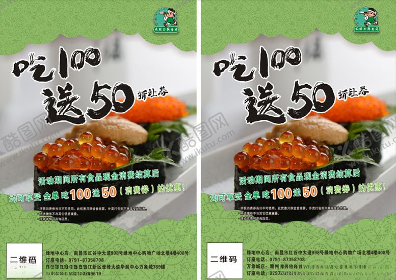 编号：45837110280524102930【酷图网】源文件下载-禾绿宣传单