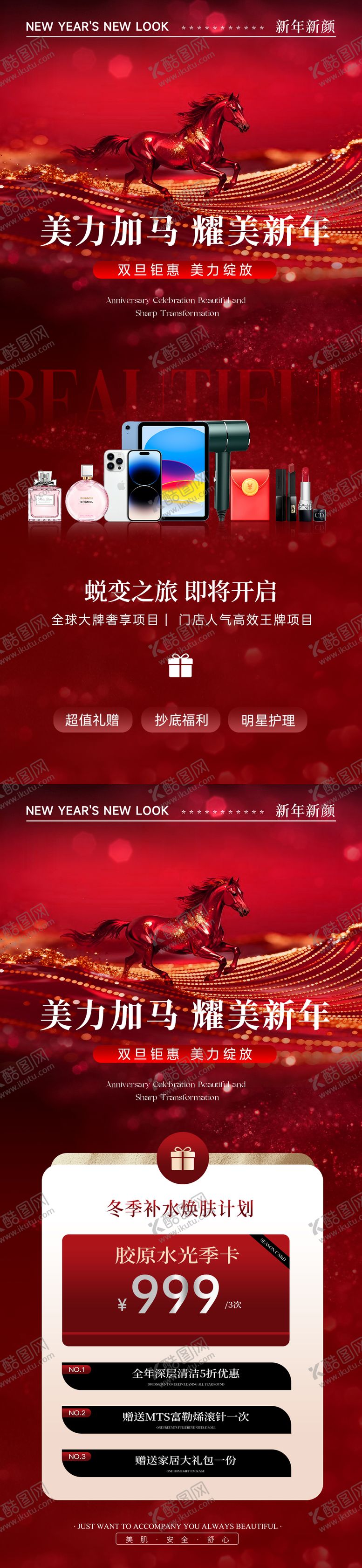 编号：47240412252014414307【酷图网】源文件下载-美业马年新年活动元旦系列海报