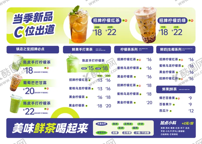 编号：31520301302050291688【酷图网】源文件下载-扁平风奶茶饮品菜单