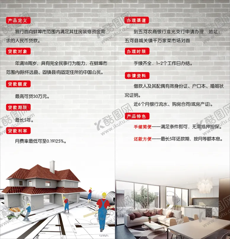 编号：10394609271817098719【酷图网】源文件下载-折页 装修 贷款 宣传页 