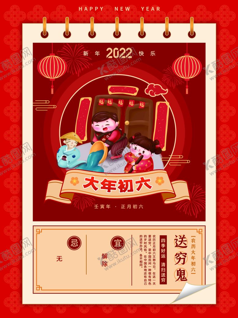编号：46892709271005337031【酷图网】源文件下载-日历黄历虎年年俗新年系列