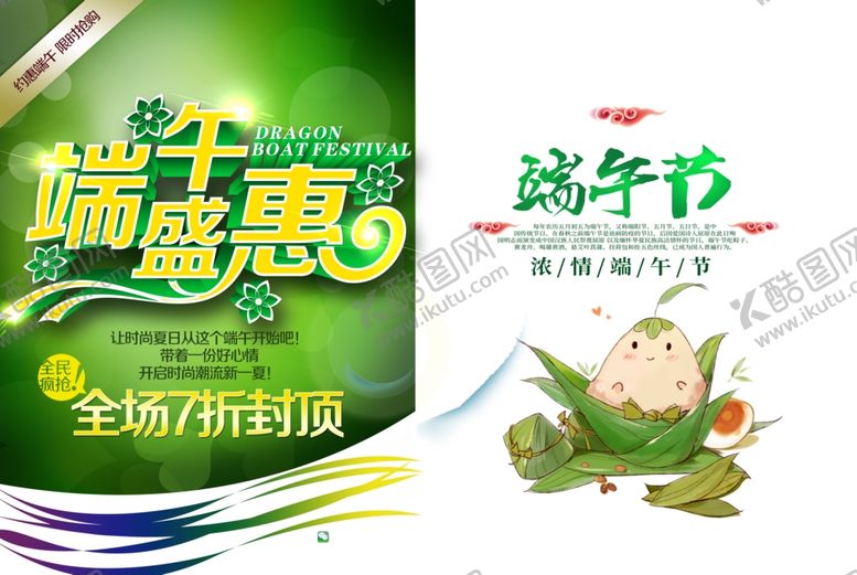 编号：42236410020152291314【酷图网】源文件下载-端午节