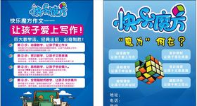 快乐魔方作文