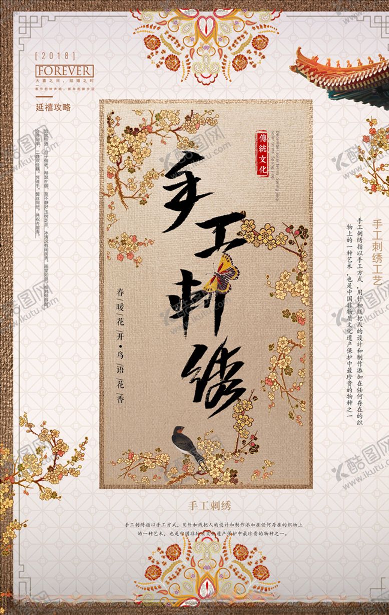 编号：10706104161851463270【酷图网】源文件下载-刺绣海报