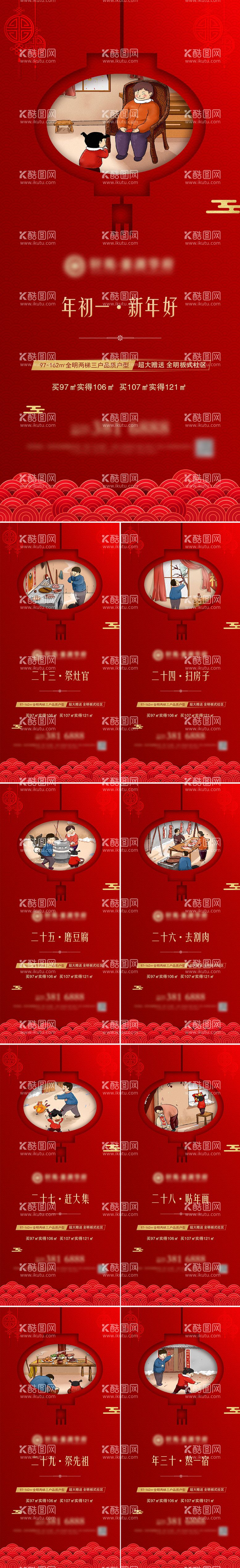 编号：71562812021208193932【酷图网】源文件下载-春节新年年俗微信刷屏稿