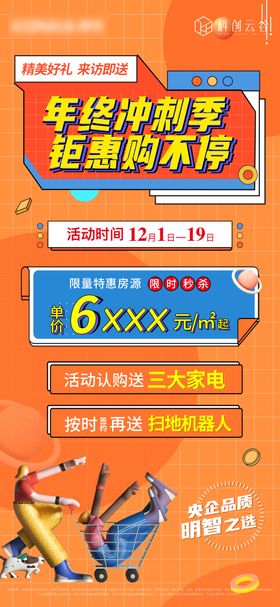 年终冲刺年终活动海报
