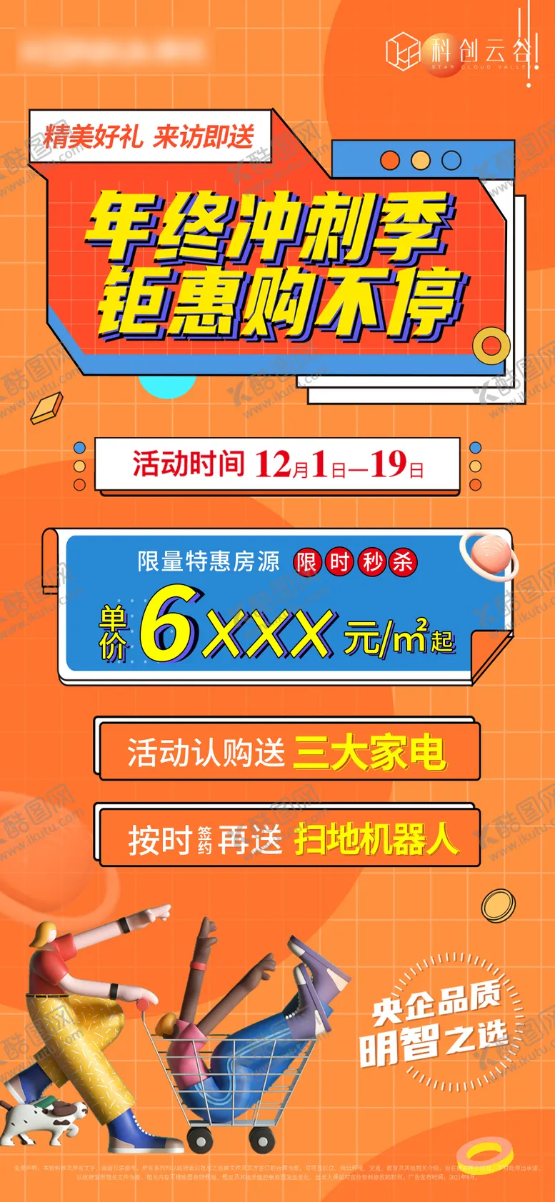 编号：10306901141539505893【酷图网】源文件下载-年终冲刺
