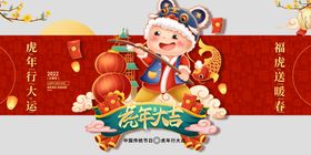 编号：48012309160139301748【酷图网】源文件下载-虎年大吉