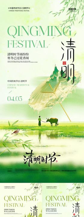 清明节放假通知中式插画海报