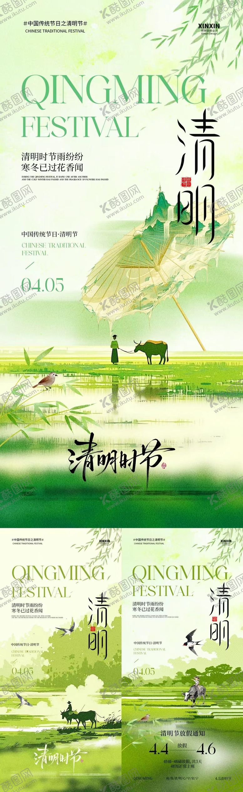 编号：36673103230204277998【酷图网】源文件下载-清明节放假通知新中式插画海报