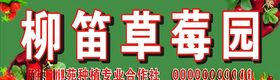 草莓园门头