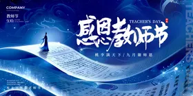 教师节展板