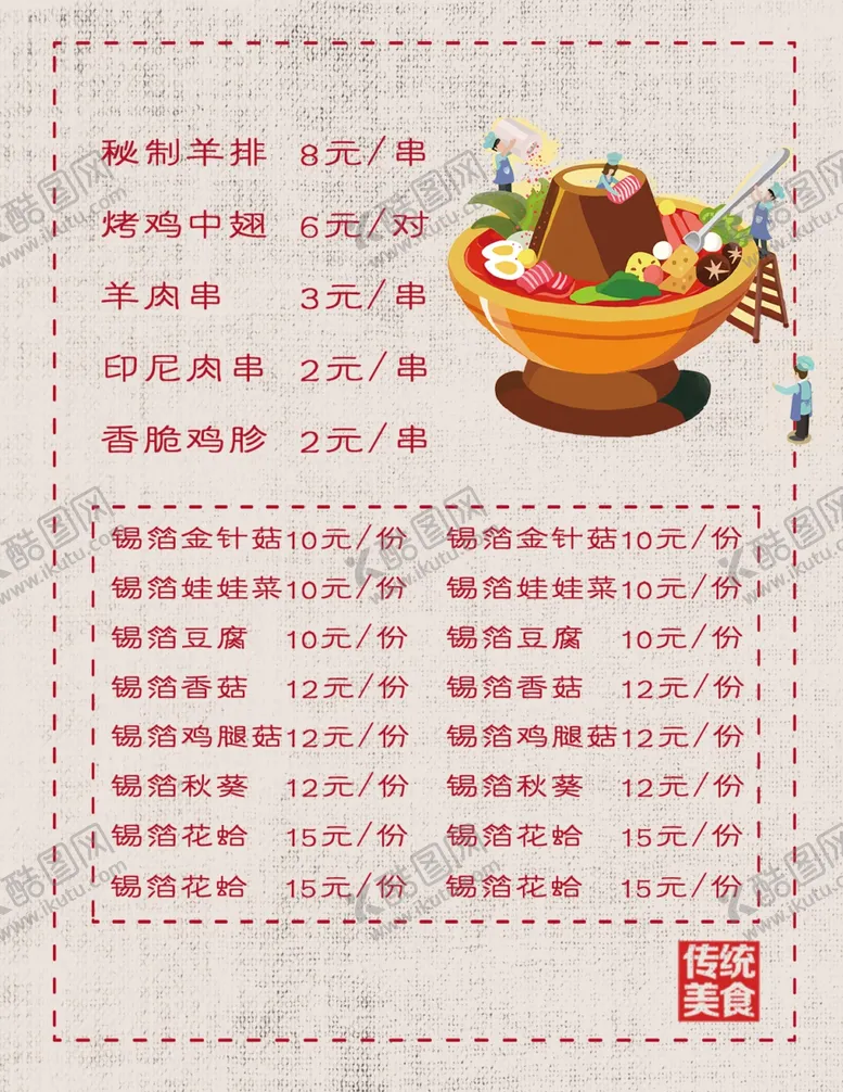 编号：85664205030859201925【酷图网】源文件下载-烧烤火锅
